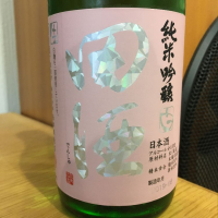 田酒のレビュー by_nao