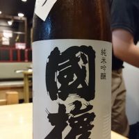 福島県の酒