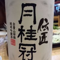 月桂冠