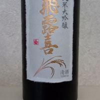 福島県の酒