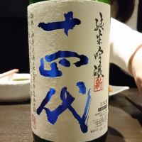 山形県の酒