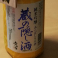 蔵の隠し酒