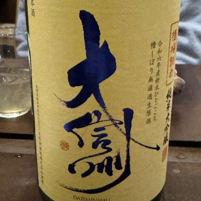 長野県の酒