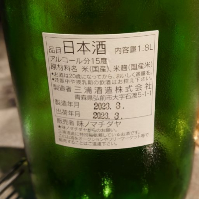 モヒカン娘 日本酒 発売終了 720ml 3本セット - 酒