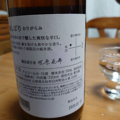 七賢 しちけん ページ3 日本酒 評価 通販 Saketime