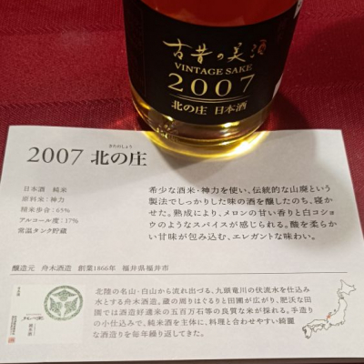 福井県の酒