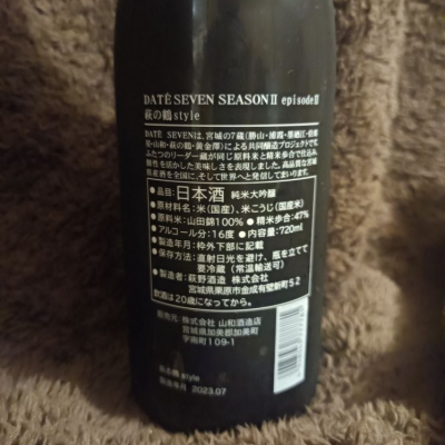 DATE SEVEN(だてせぶん) | 日本酒 評価・通販 SAKETIME