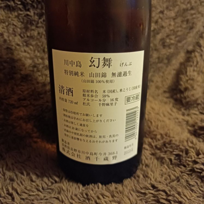 新政陽の鳥と川中島幻舞720ml 2本-