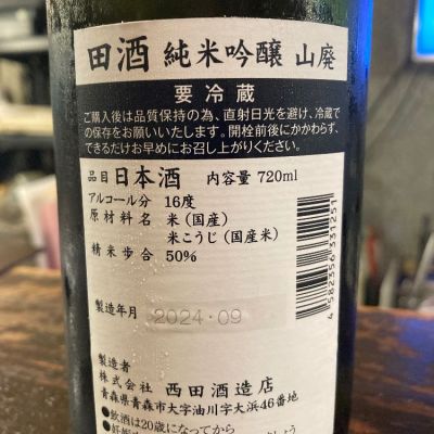 田酒(でんしゅ) | 日本酒 評価・通販 SAKETIME