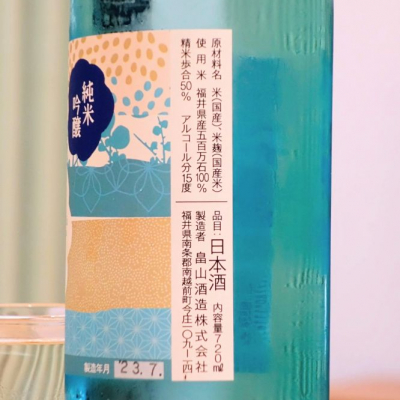 雪きらら(ゆききらら) | 日本酒 評価・通販 SAKETIME