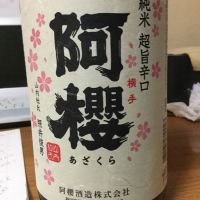 阿桜（阿櫻）