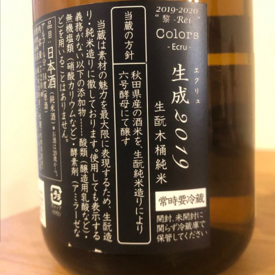 横浜のお酒呑みさん(2020年4月9日)の日本酒「新政」レビュー | 日本酒評価SAKETIME