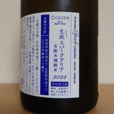 新政(あらまさ) | 日本酒 評価・通販 SAKETIME