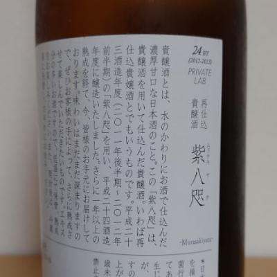 紫八咫(むらさきやた) | 日本酒 評価・通販 SAKETIME
