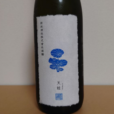 天蛙(あまがえる) | 日本酒 評価・通販 SAKETIME