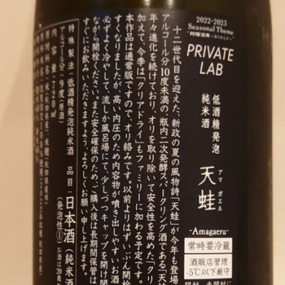 天蛙(あまがえる) | 日本酒 評価・通販 SAKETIME