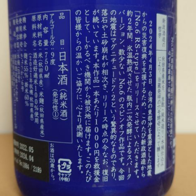 hagiさん(2024年5月24日)の日本酒「No.6」レビュー | 日本酒評価SAKETIME