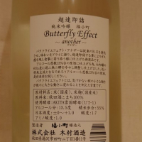 butterfly effectのレビュー by_hagi