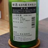 田酒のレビュー by_hagi