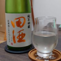 田酒のレビュー by_hagi