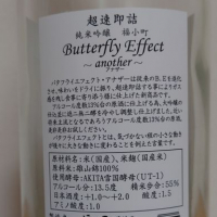 butterfly effectのレビュー by_hagi