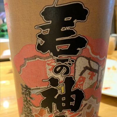 君が袖(きみがそで) | 日本酒 評価・通販 SAKETIME