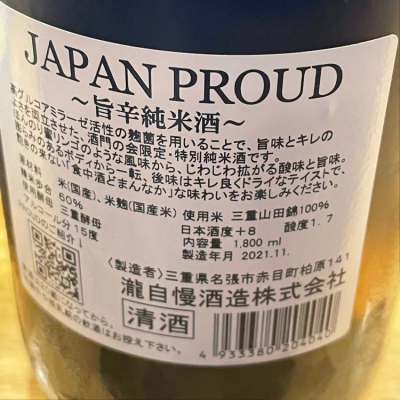 PROUD（プラウド）(ぷらうど) | 日本酒 評価・通販 SAKETIME