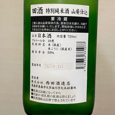 田酒(でんしゅ) | 日本酒 評価・通販 SAKETIME