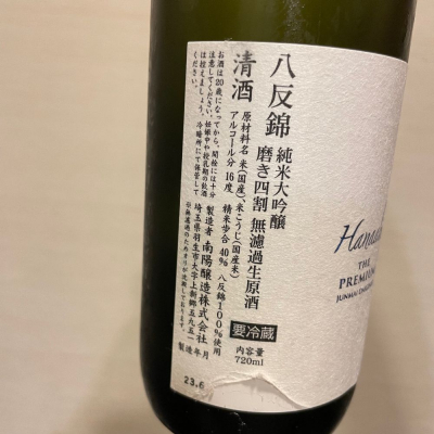 花陽浴(はなあび) - ページ3 | 日本酒 評価・通販 SAKETIME