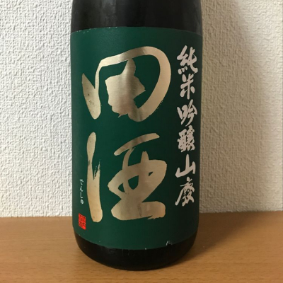 田酒のレビュー by_えなちゃん