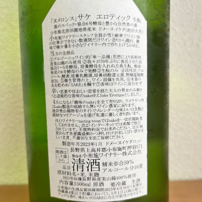 ソガペールエフィス(ソガペール エ フィス) - ページ10 | 日本酒 評価