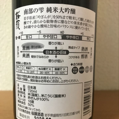 南部の雫(なんぶのしずく) | 日本酒 評価・通販 SAKETIME