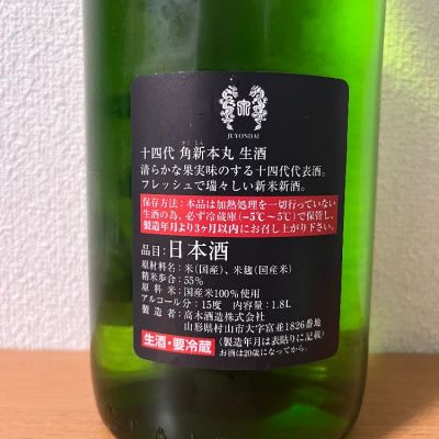 十四代(じゅうよんだい) | 日本酒 評価・通販 SAKETIME