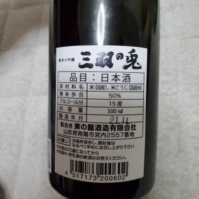 三羽のうさぎ(さんばのうさぎ) | 日本酒 評価・通販 SAKETIME