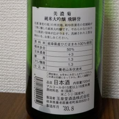 美濃菊(みのぎく) | 日本酒 評価・通販 SAKETIME