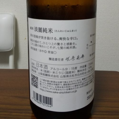 七賢 しちけん ページ2 日本酒 評価 通販 Saketime