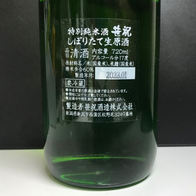 笹祝(ささいわい) | 日本酒 評価・通販 SAKETIME