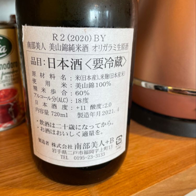 南部美人(なんぶびじん) - ページ13 | 日本酒 評価・通販 SAKETIME