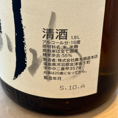 泉川(いずみかわ) | 日本酒 評価・通販 SAKETIME