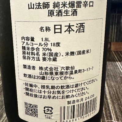 山法師(やまほうし) | 日本酒 評価・通販 SAKETIME