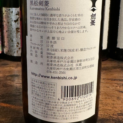 黒松剣菱(くろまつけんびし) | 日本酒 評価・通販 SAKETIME