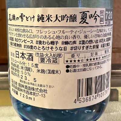 日本酒 四合瓶 日高 尾瀬の雪溶けなど-