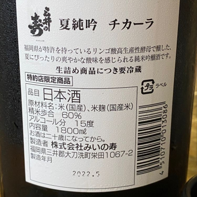 三井の寿(みいのことぶき) | 日本酒 評価・通販 SAKETIME