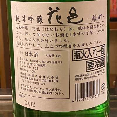 花邑 一升瓶セット 雄町 出羽燦々 - 日本酒