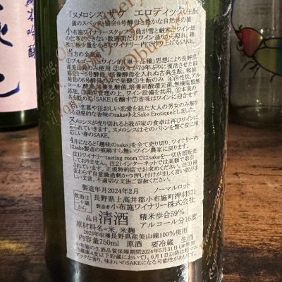 ソガペールエフィス(ソガペール エ フィス) - ページ15 | 日本酒 評価・通販 SAKETIME