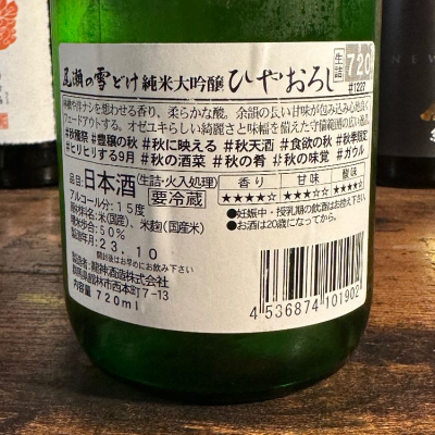 尾瀬の雪どけ(おぜのゆきどけ) | 日本酒 評価・通販 SAKETIME