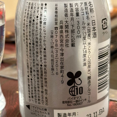 セール 日本酒グラス 戦時