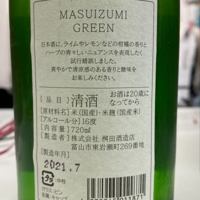 満寿泉(ますいずみ) | 日本酒 評価・通販 SAKETIME