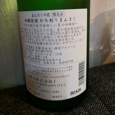 まんさくの花 まんさくのはな ページ44 日本酒 評価 通販 Saketime