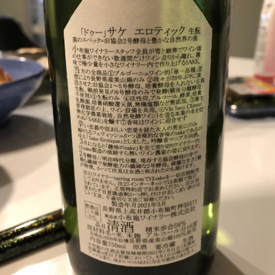 ソガペールエフィス(ソガペール エ フィス) - ページ73 | 日本酒 評価 